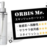 ORBIS-Mr.のスキンジェルロー