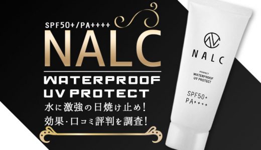 NALC ウォータープルーフ UV プロテクト 日焼け止め
